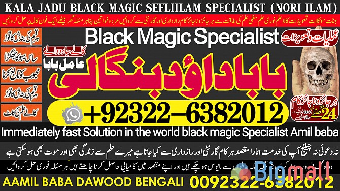 A13 Kala Jadu Expert Specialist In Canada Kala Jadu Expert Specialist - სურათი 1