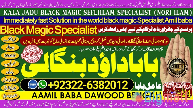 A13 Kala Jadu Expert Specialist In Germany Kala Jadu Expert Specialist - სურათი 1