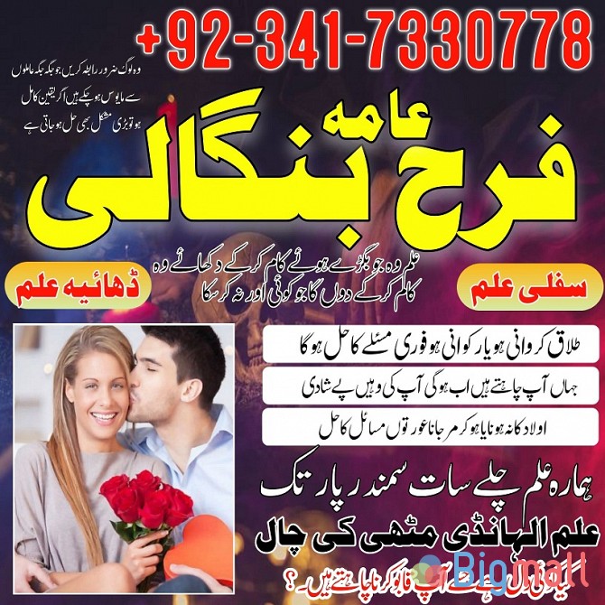 real amil baba in karachi amil baba in pakistan talaq k liay taweez UK - სურათი 1