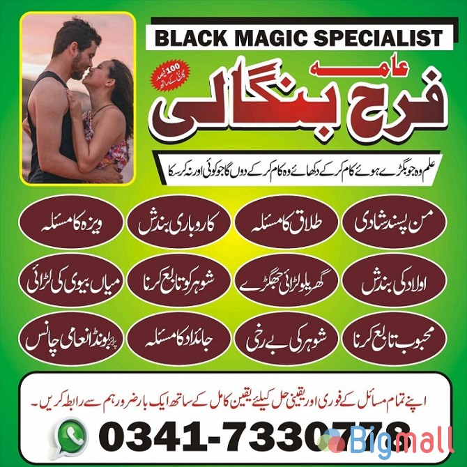 real amil baba in karachi amil baba in pakistan talaq k liay taweez UK - სურათი 1