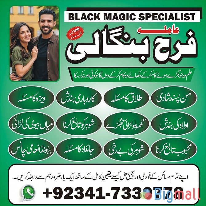 real amil baba in karachi amil baba in pakistan talaq k liay taweez UK - სურათი 1
