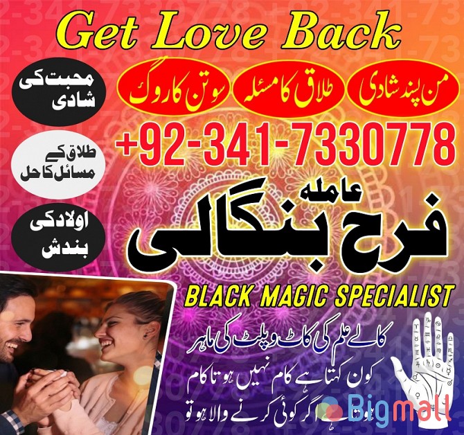 real amil baba in karachi amil baba in pakistan talaq k liay taweez UK - სურათი 1