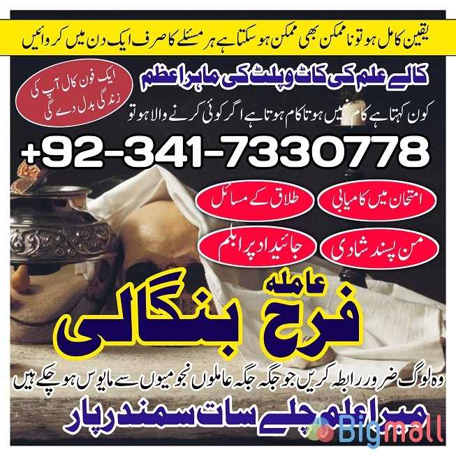 real amil baba in karachi amil baba in pakistan talaq k liay taweez UK - სურათი 1