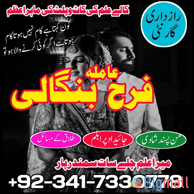 real amil baba in karachi amil baba in pakistan talaq k liay taweez UK - სურათი 1