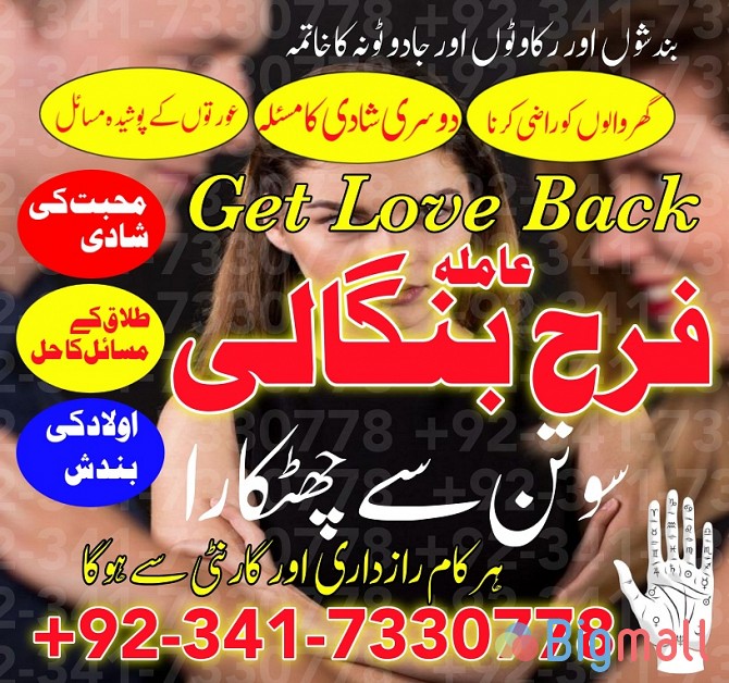 real amil baba in karachi amil baba in pakistan talaq k liay taweez UK - სურათი 1
