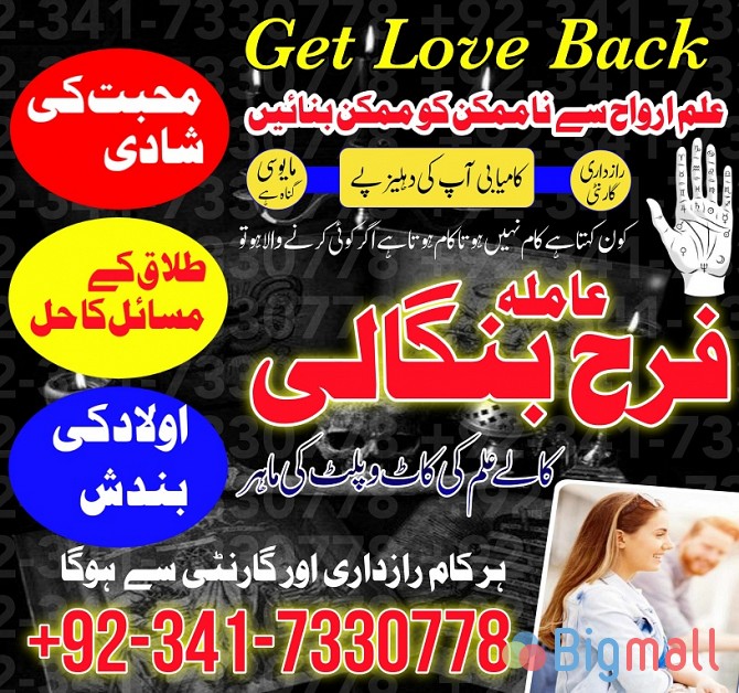 real amil baba in karachi amil baba in pakistan talaq k liay taweez UK - სურათი 1