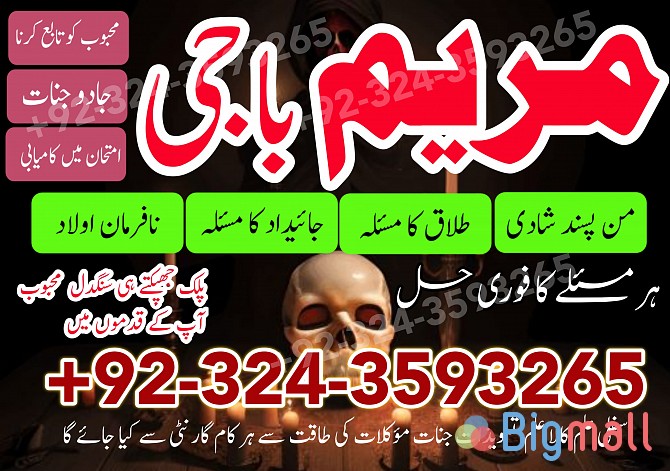 კალა ჯადუ სპეციალისტ ეხპერტ ნეარ მე ამილ ბაბა ინ ლაჰორე - სურათი 1