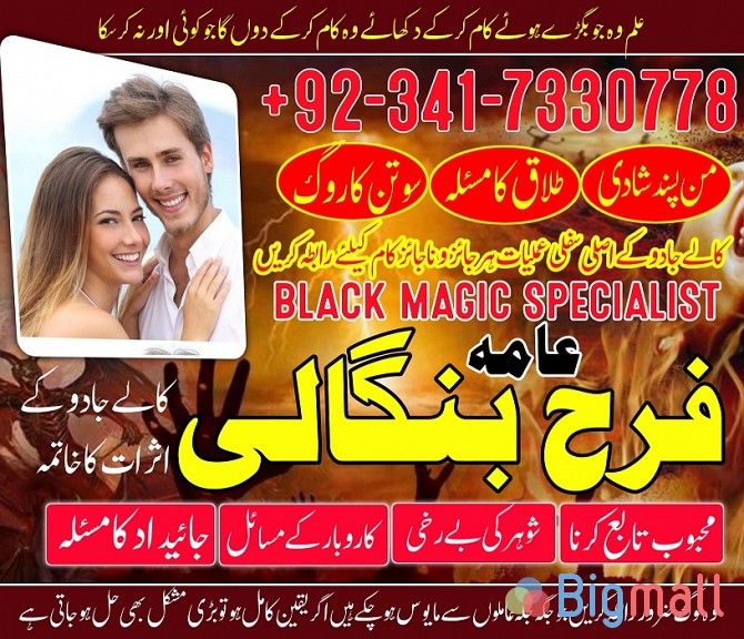 Trending Amil Baba In Lahore Amil Baba In Islamabad Amil baba Karachi - სურათი 1