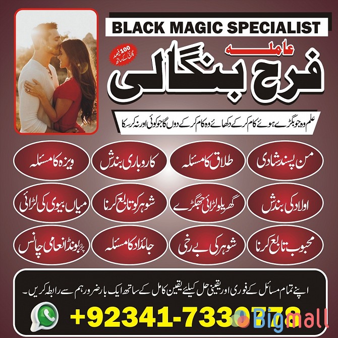 Trending Amil Baba In Lahore Amil Baba In Islamabad Amil baba Karachi - სურათი 1