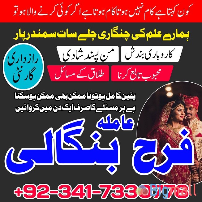 Trending Amil Baba In Lahore Amil Baba In Islamabad Amil baba Karachi - სურათი 1