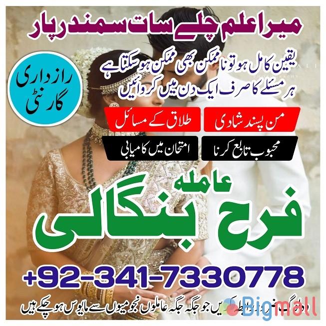 Trending Amil Baba In Lahore Amil Baba In Islamabad Amil baba Karachi - სურათი 1