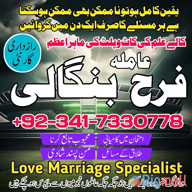Trending Amil Baba In Lahore Amil Baba In Islamabad Amil baba Karachi - სურათი 1