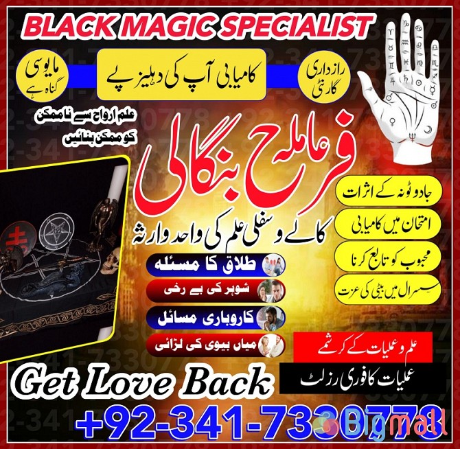 Trending Amil Baba In Lahore Amil Baba In Islamabad Amil baba Karachi - სურათი 1
