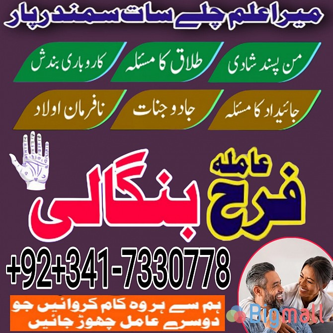 karachi no1 amil baba in peshawar black magic specialist peer najoomi - სურათი 1