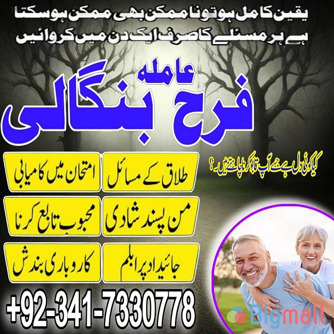 karachi no1 amil baba in peshawar black magic specialist peer najoomi - სურათი 1