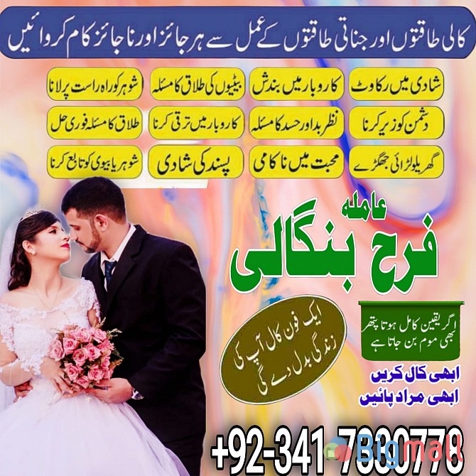 karachi no1 amil baba in peshawar black magic specialist peer najoomi - სურათი 1