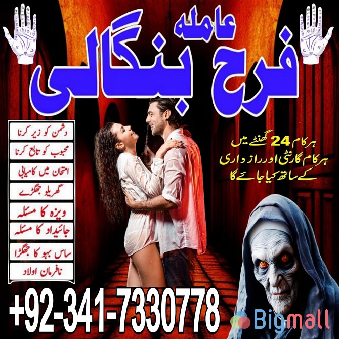 karachi no1 amil baba in peshawar black magic specialist peer najoomi - სურათი 1