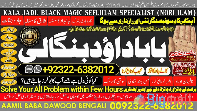 A16 online istikhara for love marriage vashikaran specialist love prob - სურათი 1