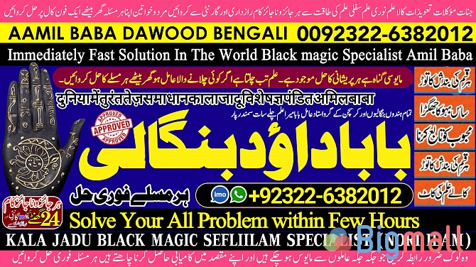 A16 Amil baba in lahore Contact Number Kala ilam Specialist In Lahore - სურათი 1
