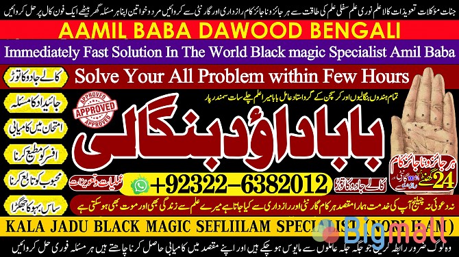 A16 Amil Baba In Saudia Arab Amil Baba In UK Amil Baba In USA Amil Bab - სურათი 1