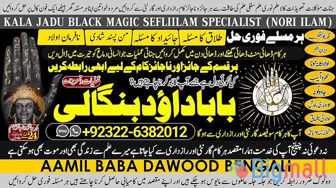 A16 Amil Baba in Australia Amil Baba in Canada Amil Baba in London Ami - სურათი 1