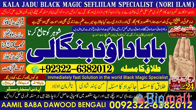 A17 Amil Baba In Saudia Arab Amil Baba In UK Amil Baba In USA Amil Bab - სურათი 1