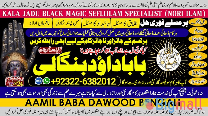 A17 kala ilam Expert In Karachi Kala Jadu Specialist In Karachi kala J - სურათი 1