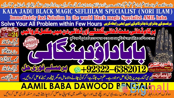 A17 Black Magic Specialist In Lahore Black Magic Specialist In Faislab - სურათი 1