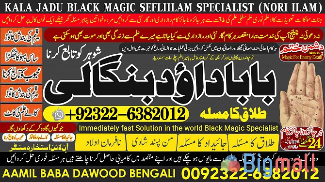 A17 Powerful Vashikaran Specialist Baba Vashikaran Specialist For Love - სურათი 1