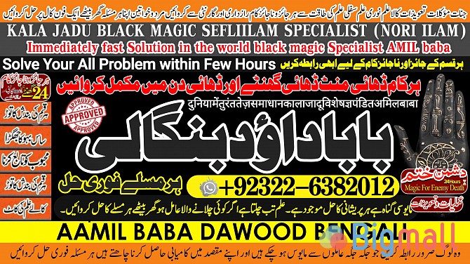 A17 Kala Jadu Expert Specialist In Germany Kala Jadu Expert Specialist - სურათი 1