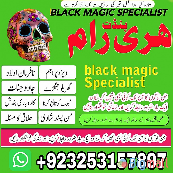 Top powerful amil Baba usa no1 Kala jadu in Pakistan - სურათი 1