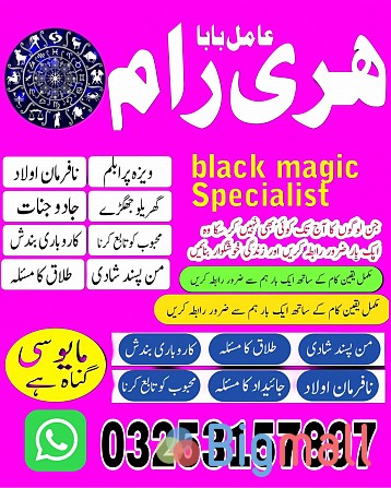 Expert amil Baba usa no1 Kala jadu in London asli amil Baba - სურათი 1