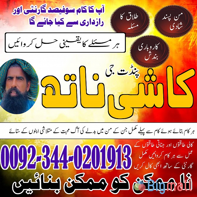 real amil baba in karachi \ amil baba lahore \ kamil amil baba in isla - სურათი 1