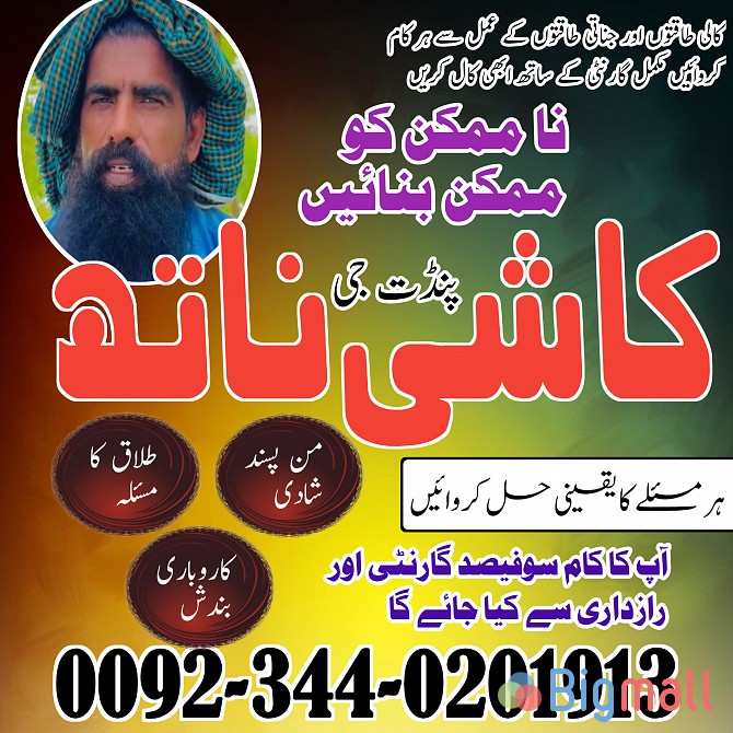 real amil baba in karachi \ amil baba lahore \ kamil amil baba in is - სურათი 1