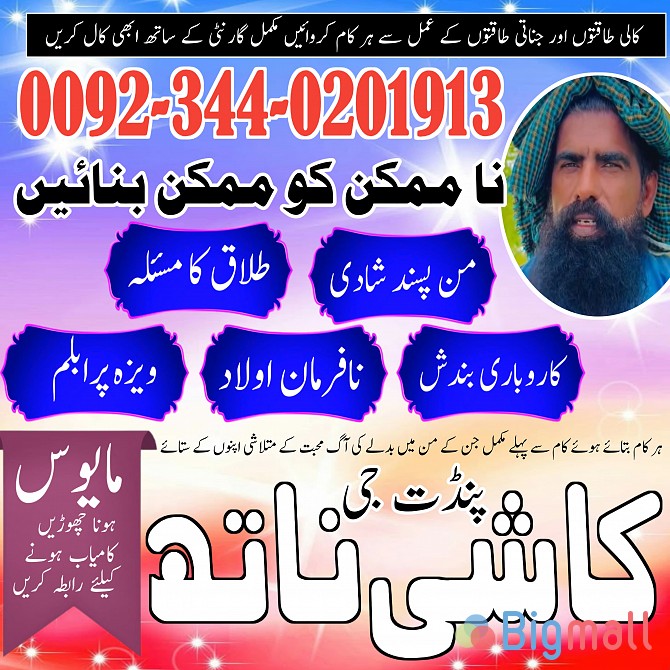 real amil baba in karachi \ amil baba lahore \ kamil amil baba i - სურათი 1