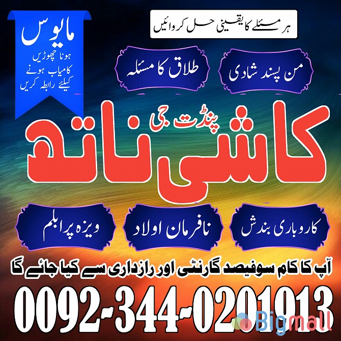 real amil baba in karachi \ amil baba lahore \ kamil amil bab - სურათი 1