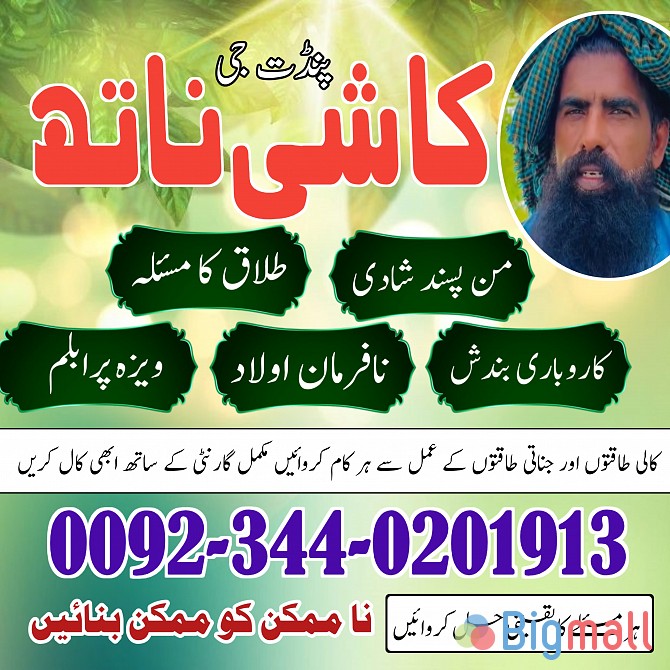 real amil baba in karachi \ amil baba lahore \ kamil amil ba - სურათი 1