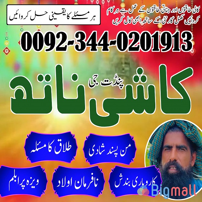 kala jadu expert, Amil baba in pakistan, Amil baba in usa, black magic - სურათი 1