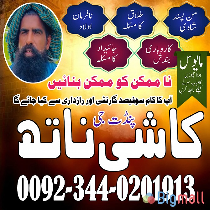 kala jadu expert, Amil baba in pakistan, Amil baba in usa, black mag - სურათი 1
