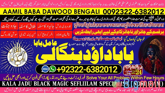 A17 Amil Baba Bangali Baba | Aamil baba Taweez Online Kala Jadu kala j - სურათი 1