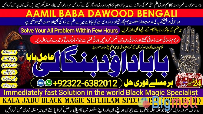 B1 Black Magic Expert In Rawalpindi Black Magic Expert In Islamabad Ka - სურათი 1