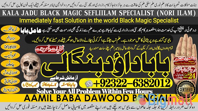 B2 kala ilam Expert In Lahore Kala Jadu Specialist In Lahore kala Jadu - სურათი 1