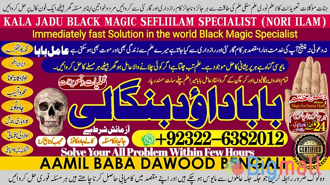 B2 online istikhara for love marriage vashikaran specialist love probl - სურათი 1