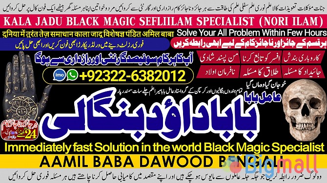 B2 Genuine vashikaran specialist Vashikaran baba near Lahore Vashikara - სურათი 1