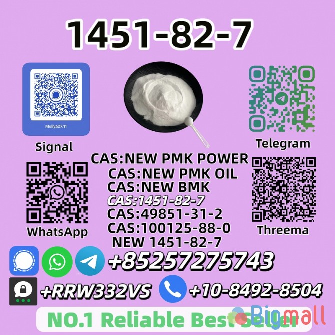 1451-82-7 and 28578-16-7 and 5449-12-7 - სურათი 1