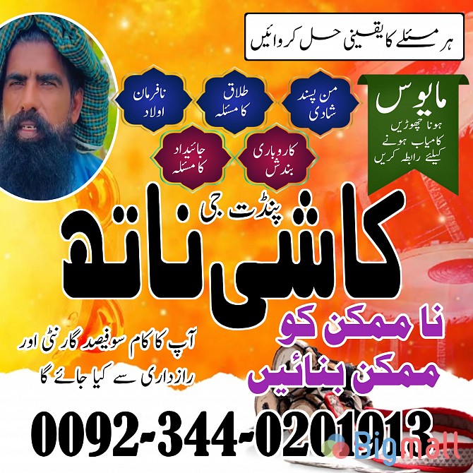 Tantrik asli amil baba usa Amil bangali baba in HYderabad Kala Jadu Ex - სურათი 1