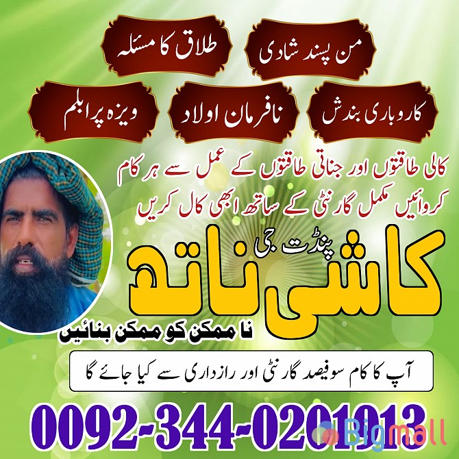 Tantrik asli amil baba usa Amil bangali baba in HYderabad Kala Jadu - სურათი 1