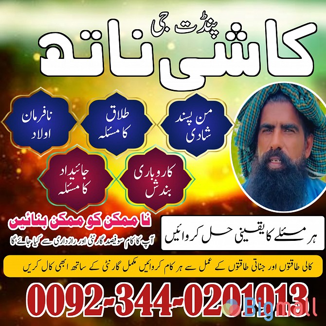 Online Istikhara Center Contact Number Lahore Amil baba in islamabad - სურათი 1