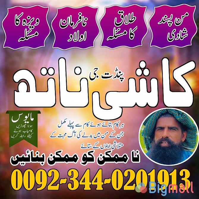 Online Istikhara Center Contact Number Lahore Amil baba in islamabad - სურათი 1