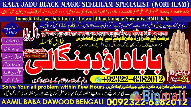 B4 Amil Baba in Islamabad Contact Number Amil in Islamabad Kala ilam S - სურათი 1